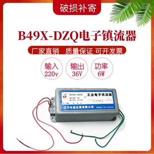 B49X-DZQ工业双色水位计电子镇流器输入220V变36V 配套水位计灯管