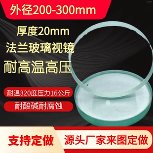 钢化视镜玻璃外径200-300mm厚度20化工管道圆形玻璃片视窗玻璃