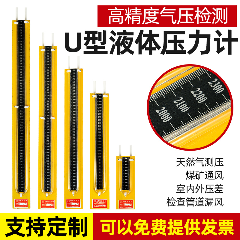 U型压力计0-1000pa有机玻璃管天然气压力计煤气表0-5000玻璃管-封面