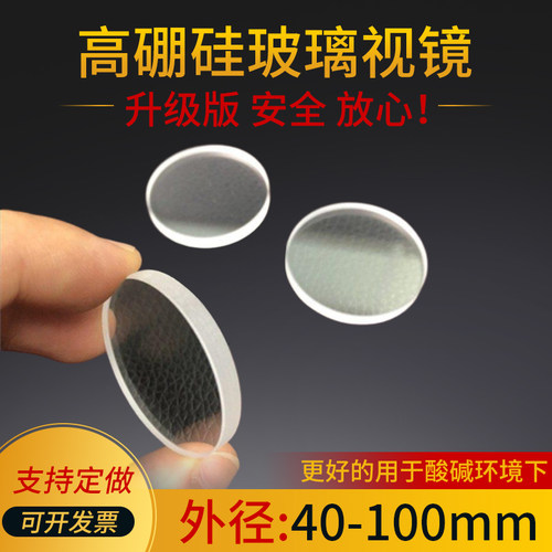 耐高温锅炉观察孔用玻璃片外径40-100mm耐强酸强碱高硼硅玻璃视镜 - 封面