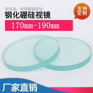 钢化玻璃视镜外径170-190mm厚度8-25mm圆形玻璃钢化硼硅玻璃片
