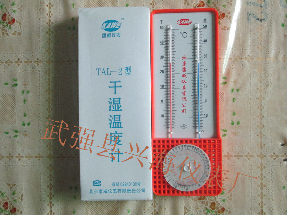 包邮TAL-2 家用 温湿度计 干湿度计 温湿表 干湿球温度计北京康威