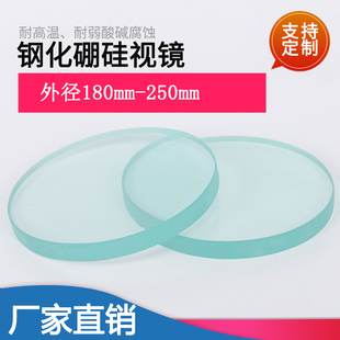 钢化视镜玻璃耐高温高压耐酸碱观察孔锅炉窥视镜透视镜180-250