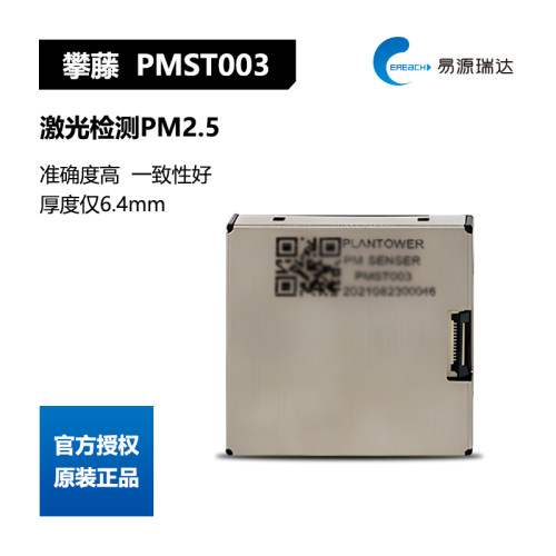 攀藤科技金属PM2.5传感器激光