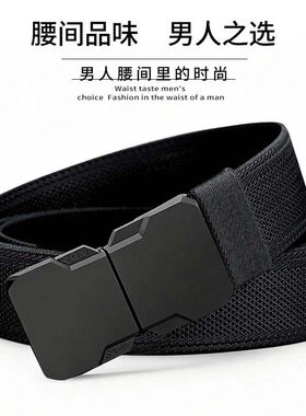 【下单立减五十】男士户外自动扣编织腰带透气弹力可调节休闲皮带