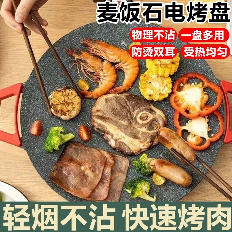 【下单立减一百】电烤盘家用无烟不粘多功能韩式烧烤煎肉电烧烤炉