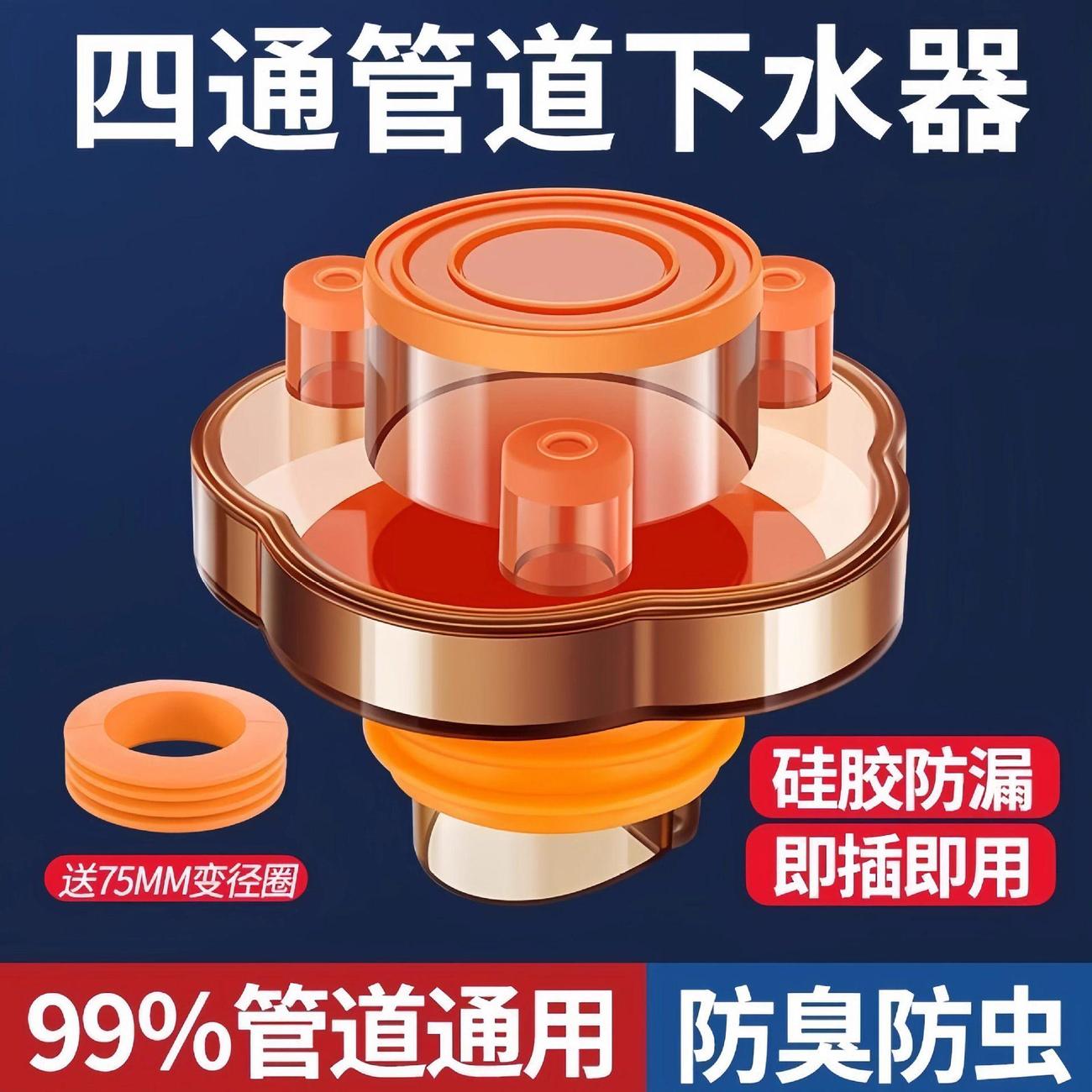 【下单立减五十】下水管防返臭神器 地漏封口盖 排水道洗衣机四通