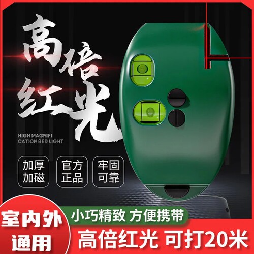 【下单立减五十】电子激光直角水平仪红外线90度打线器小型高精度