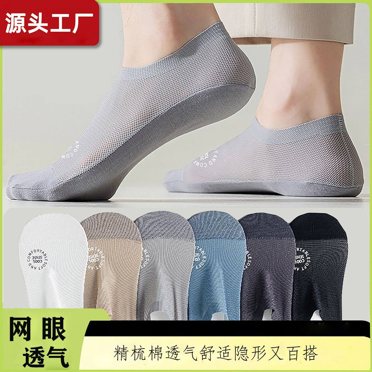 【下单立减一百】十双船袜男夏季薄款网眼透气袜子防臭防滑不掉跟
