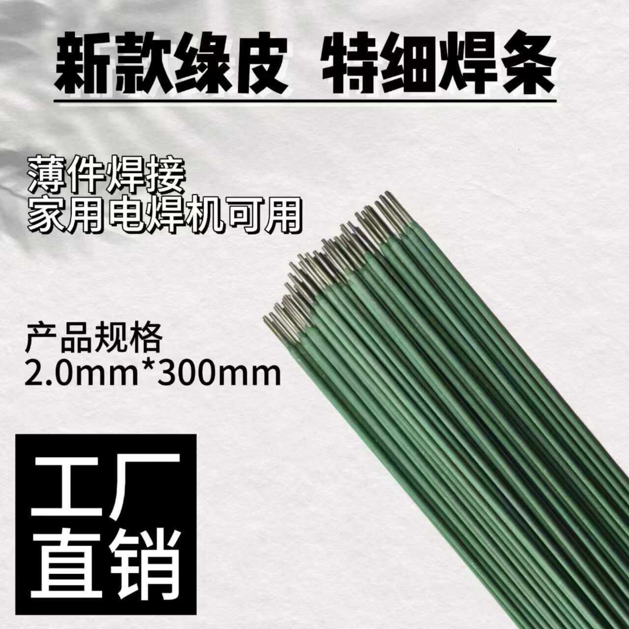 【下单立减五十】家用细电焊条 绿皮2.0mm碳钢焊条角铁薄件电焊条