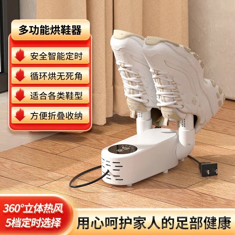 【下单立减一百】新款定时速干烘鞋器可折叠烘鞋机家用速干烤鞋器