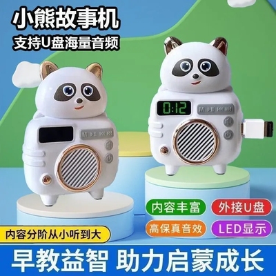 【下单立减一百】小熊故事早教机 儿歌陪伴寓言故事听力播音神器