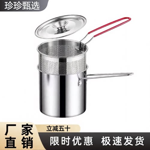【下单立减五十】特厚不锈钢油炸锅家用油锅小炸串锅小炸锅无涂层