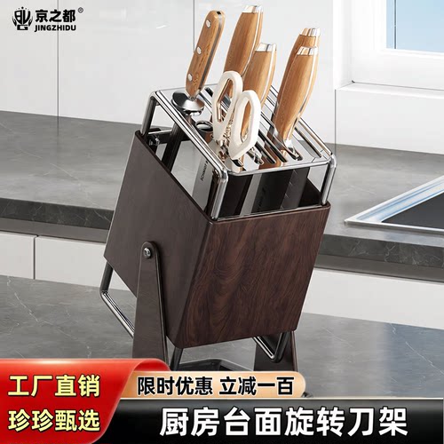 【下单立减一百】不锈钢厨房刀架家用旋转收纳架多功能刀座置物架