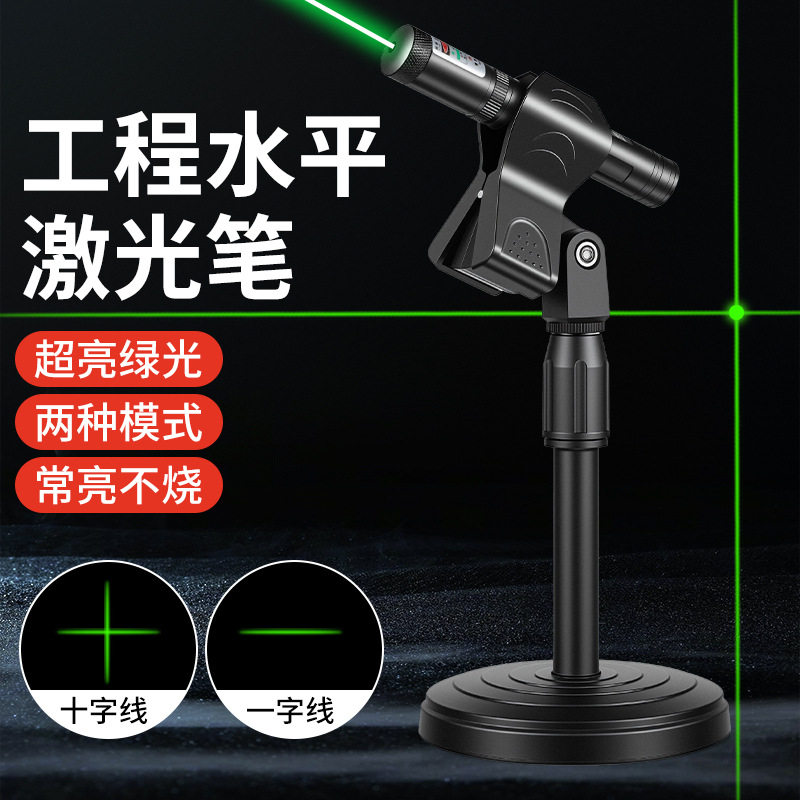 【下单立减一百】工程定点激光笔十字线绿光直角高精度定位激光灯
