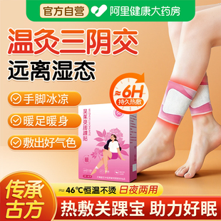 吴茱萸三阴交艾灸贴脚踝热敷贴关踝宝防寒暖身足贴脚底自发热神器