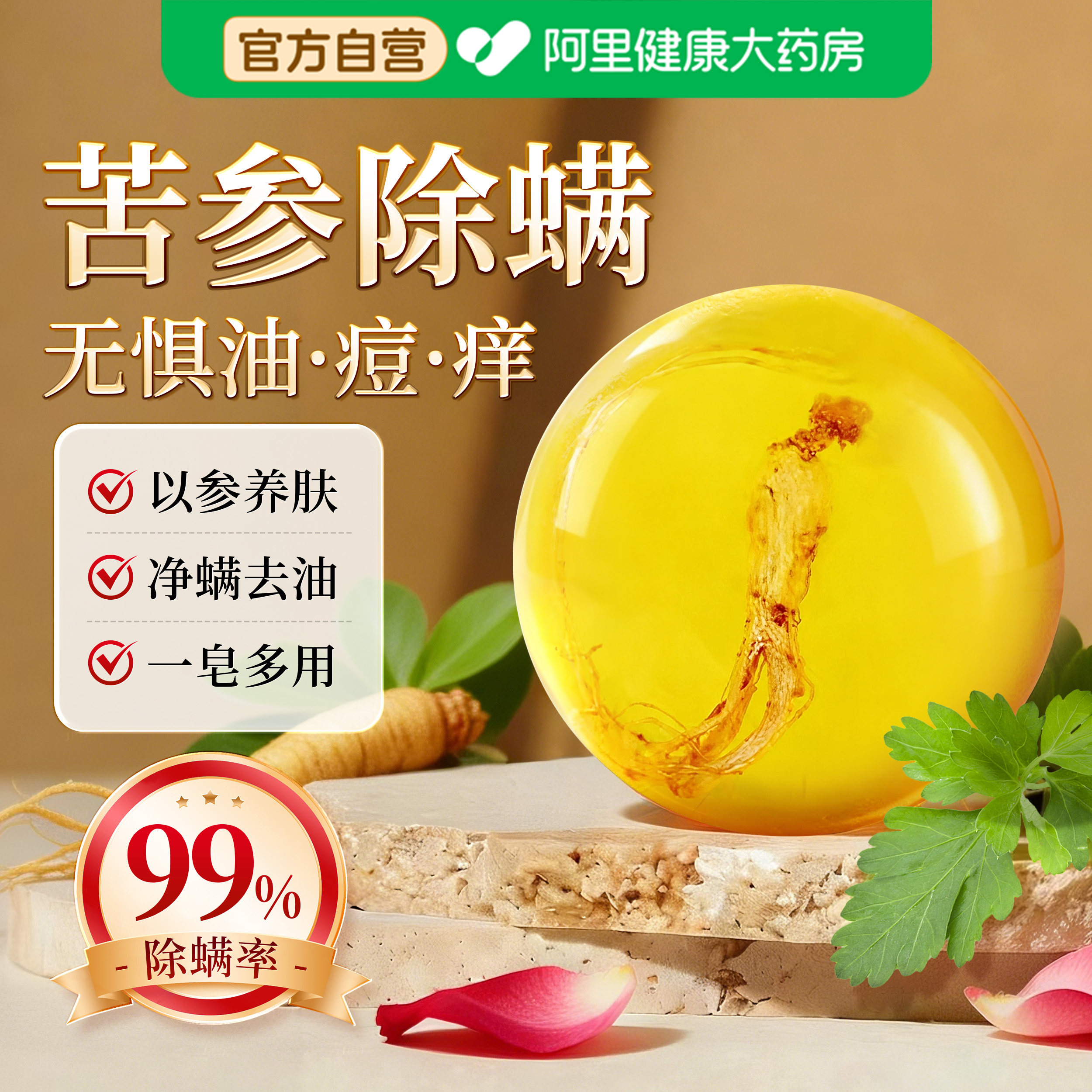 苦参除螨皂洗脸洁面控油清洁止痒洗澡去螨虫手工香皂硫磺肥皂