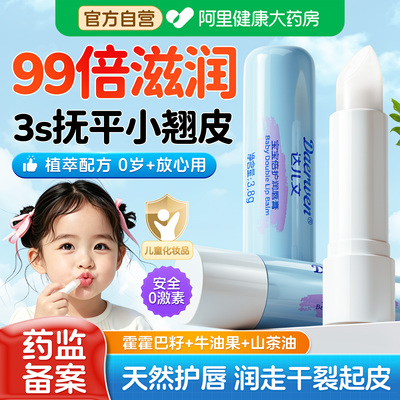 达儿文儿童润唇膏婴儿嘴唇秋冬炎防干裂脱皮滋润保湿男女孩专用