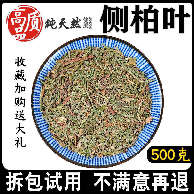 同仁堂侧柏叶500g中药材新货柏树叶扁柏叶柏子树叶生发乌发可磨粉_虎窝淘