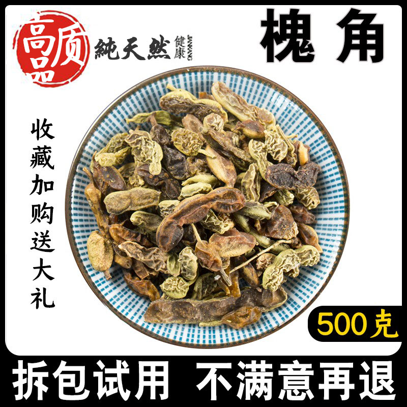 生槐角500g中药材新货正品天然