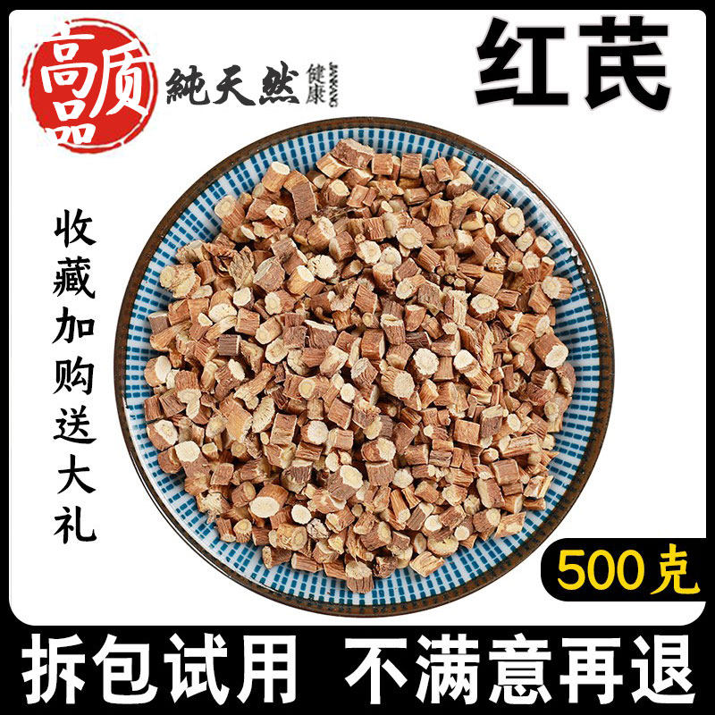 中草药红芪片500g无硫新货中药材正品红芪红芪片岩黄芪黑芪可磨粉