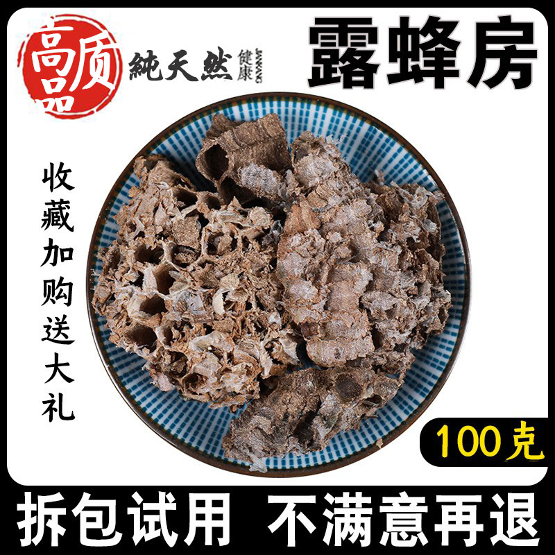 同仁堂露蜂房100g新货正品精选中药材无硫马蜂窝蜂房纸蜂房可磨粉-封面