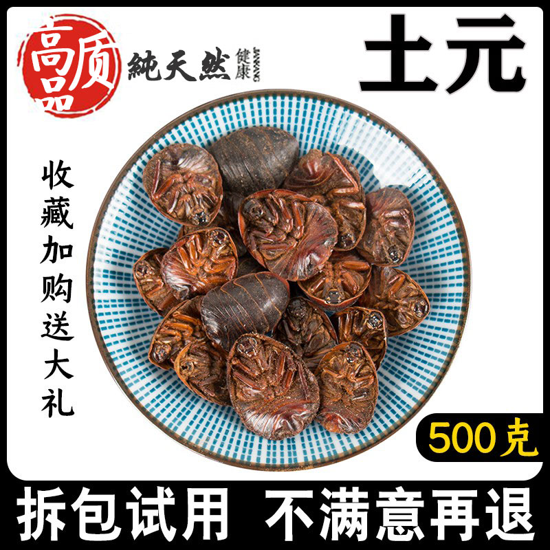 土元500g克中药材新货正品精选