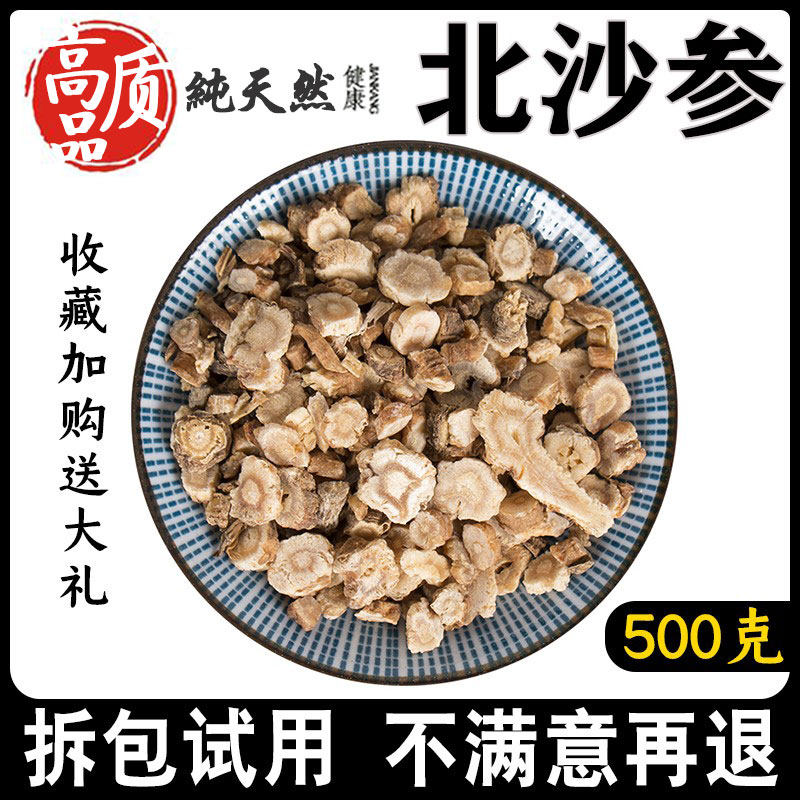 北沙参500g新货天然无硫中药材中草药特级精选煲汤料可搭玉竹片茶
