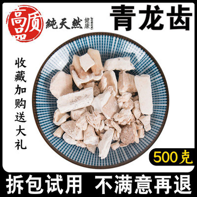 青龙齿500g中药材新货正品天然