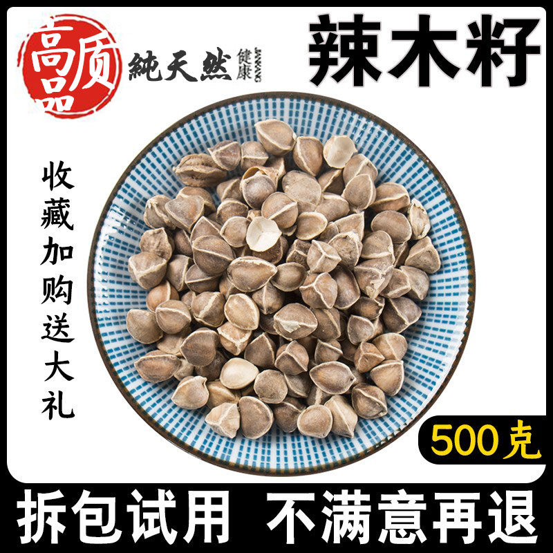 中草药辣木籽500g中药材新货正品精选进口辣木籽印度辣木子可磨粉