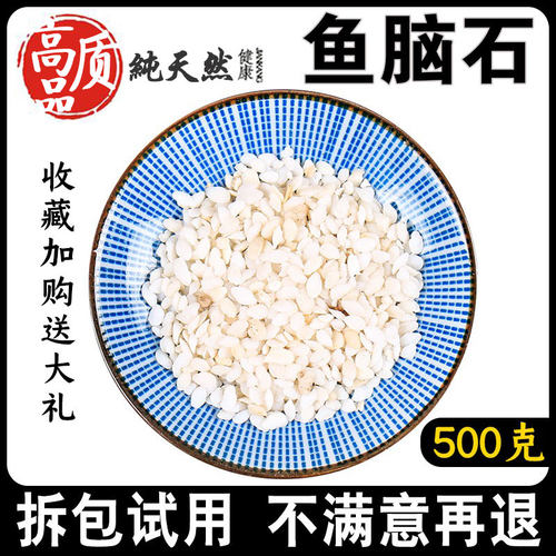 鱼脑石500g新货正品中药材精选