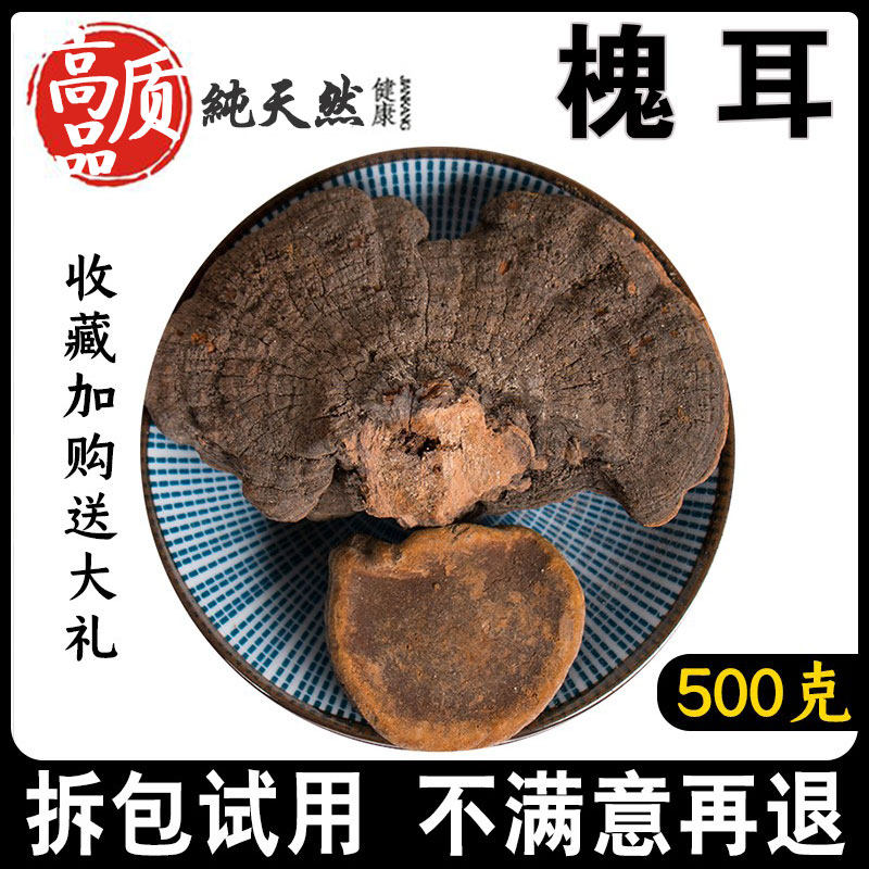 同仁堂槐耳500g中药材新货正品精选槐娥槐檽槐菌槐赤鸡无硫可磨粉