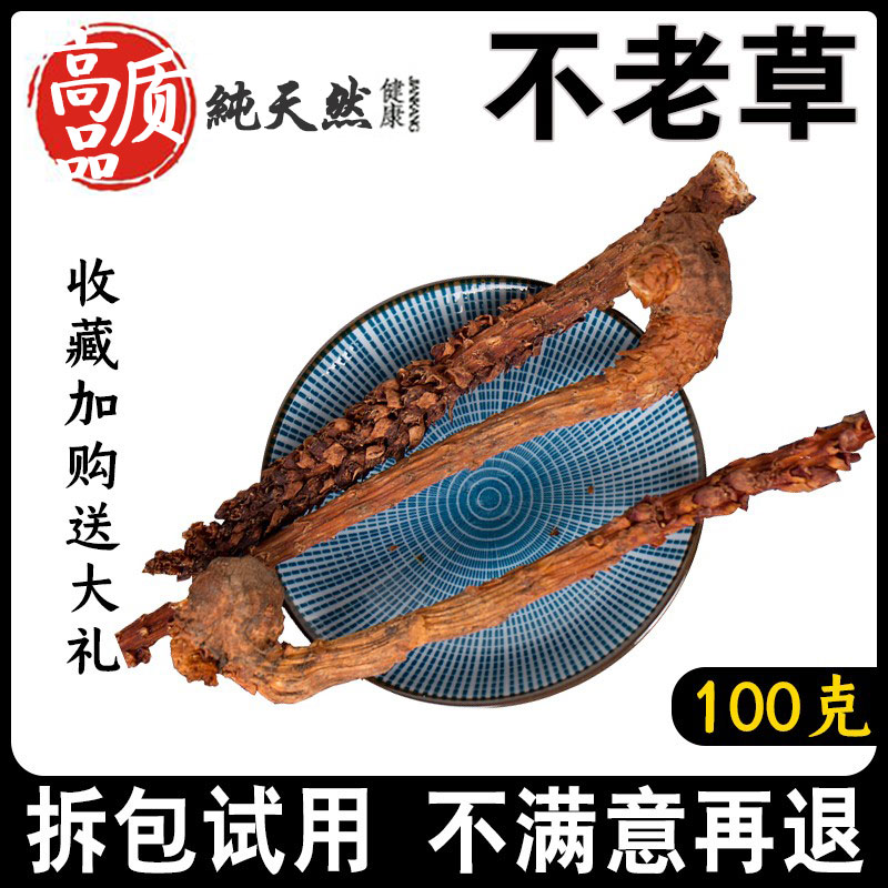 不老草100g同仁堂品质中药材正品草苁蓉列当野生山苞米泡茶泡酒料