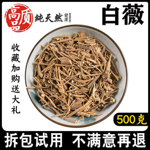 白薇500g同仁堂品质中药材白微龙胆白薇白龙须薇草百荡草可代磨粉