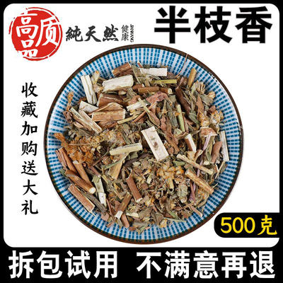 半枝香500g同仁堂品质中药材正品