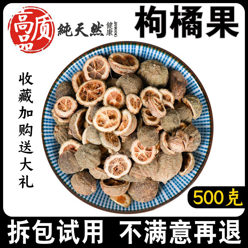 枸橘果500g新货正品精选