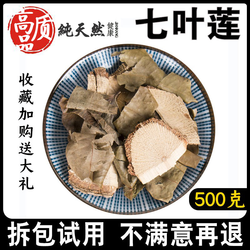 七叶莲500g中药材精选正品新货