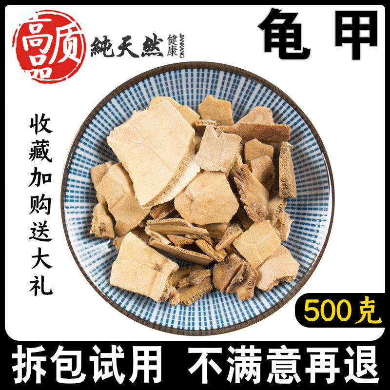 龟甲500g新货正品中药材龟板片龟壳醋龟板龟下甲底板可磨粉