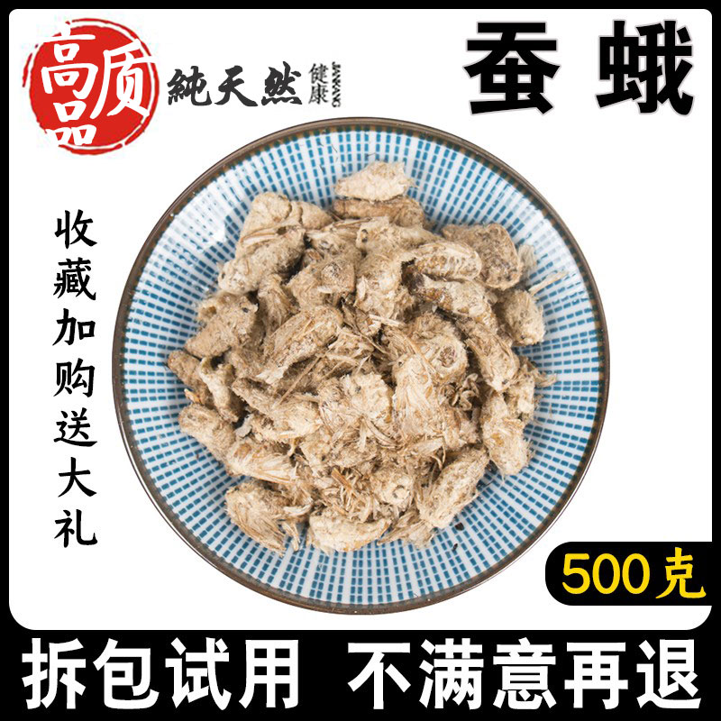 蚕蛾500g中药材新货正品精选草药