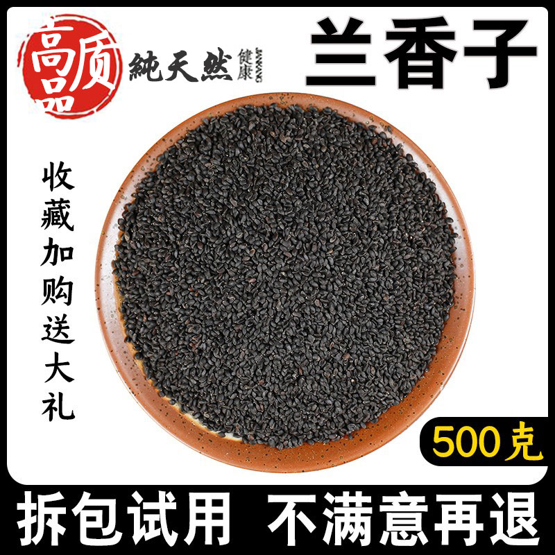 兰香子500g同仁堂品质奶茶专用明列子水果茶特级饱腹饮料果粒台湾 传统滋补营养品 其他药食同源食品 原图主图