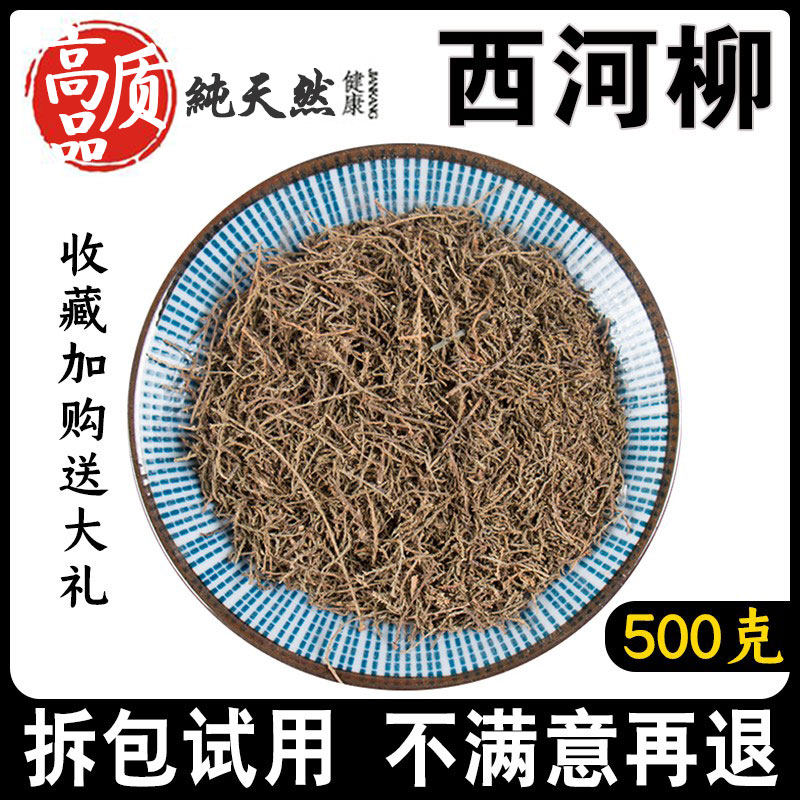 中草药西河柳500g中药材山川柳三春柳西湖柳观音柳红筋条可代磨粉
