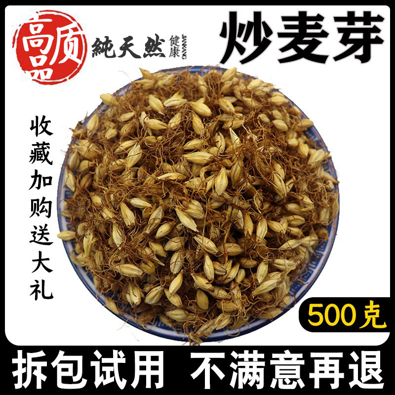 炒麦芽500g药材无硫回奶断奶退奶