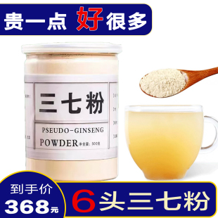 现场磨粉 云南文山三七粉 现场打包 500g6头田七参春三七头