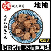 同仁堂地榆500g中药材新货精选正品赤地愉红地榆可代磨粉另有槐角