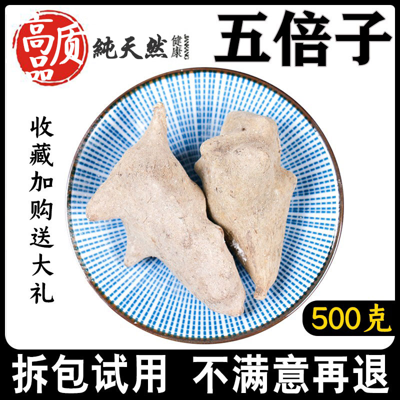 五倍子500g中药材中草药新货精选无硫百药煎角倍肚倍百虫仓可磨粉