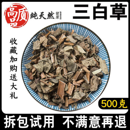 三白草500g中药材新货正品无硫