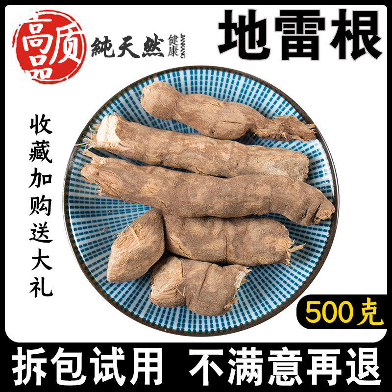 同仁堂地雷根500g中药材新货正品雪里开单叶铁线莲拐子药可代磨粉