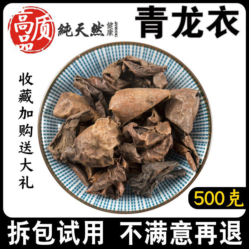 青龙衣500g同仁堂品质中药材新货正品野生山核桃皮青核桃皮可磨粉