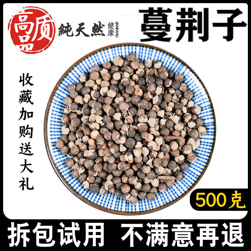 蔓荆子500g中药材中草药