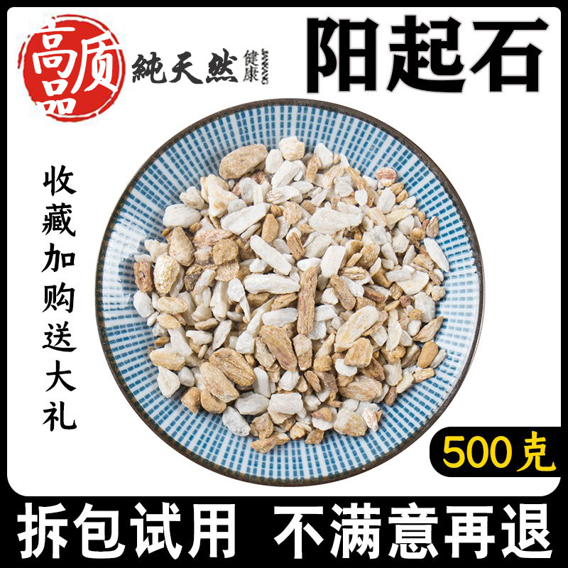 同仁堂阳起石500g中药材无硫天然白石羊起石石生阳石起阳石可磨粉 传统滋补营养品 其他药食同源食品 原图主图